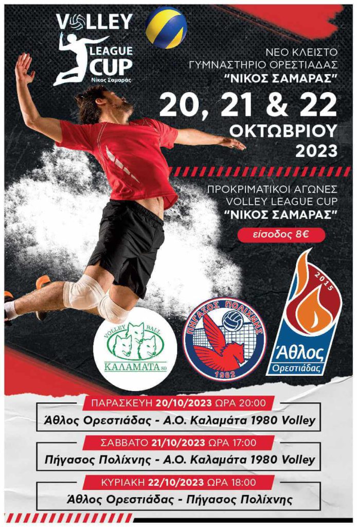 Η αφίσα του Volley League Cup