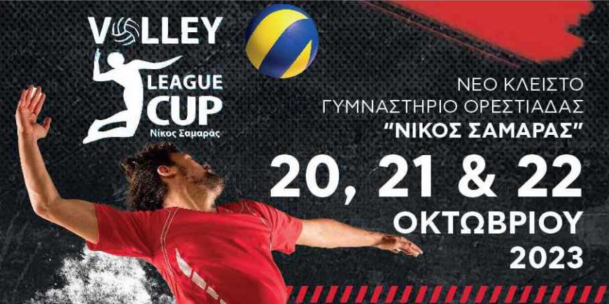 Διαφημιστικό του Volley League Cup