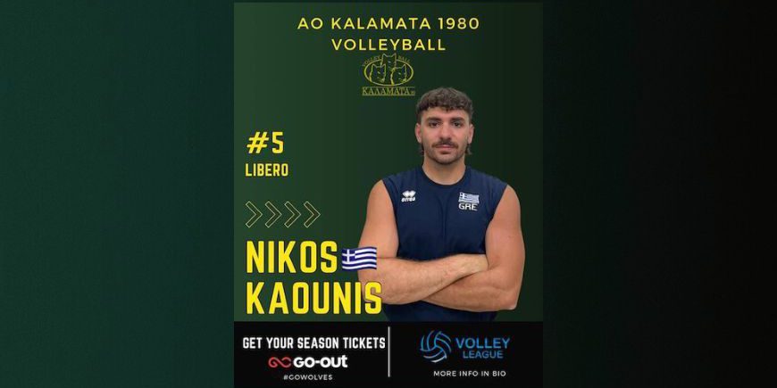 Ο Νίκος Καούνης