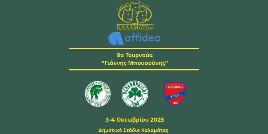 Διαφημιστικό banner του τουρνουά βόλεϊ «Ι. Μποσούνης»