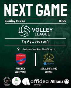 Πανιώνιος - Καλαμάτα 80