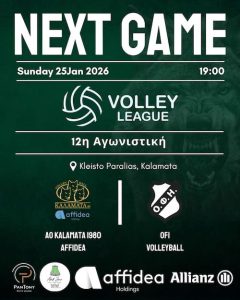 Καλαμάτα 80 - ΟΦΗ στις 25 Ιανουαρίου