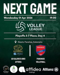 Επόμενος αγώνας: ΑΟ Καλαμάτα 1980 Affidea - Πανιώνιος ΓΣΣ