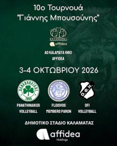 Η αφίσα του 10ου Τουρνουά Γιάννης Μπουσούνης